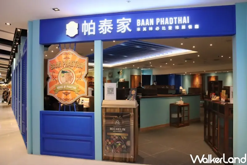 帕泰家Baan Phadthai / WalkerLand窩客島提供 未經許可，不得轉載