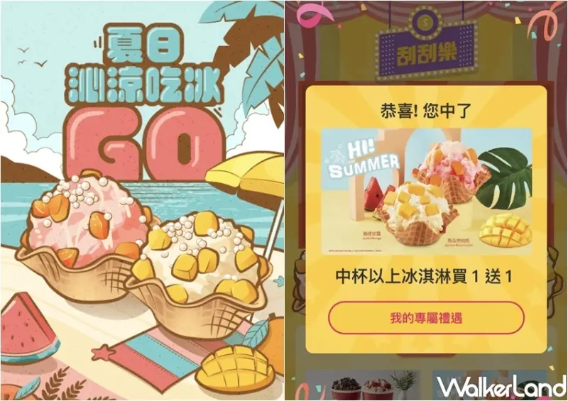 COLD STONE 夏日沁涼吃冰GO / WalkerLand窩客島整理提供 未經許可，不得轉載