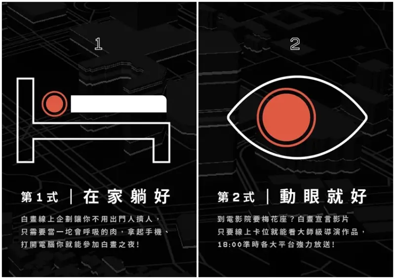 2021白晝之夜 / WalkerLand窩客島整理提供 未經許可不可轉載