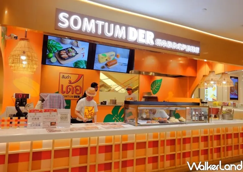 Somtum Der頌丹樂快閃店 (SOGO復興館) / WalkerLand窩客島整理提供 未經許可不可轉載