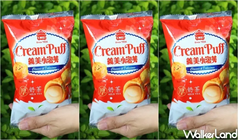 義美厚奶茶小泡芙 / WalkerLand窩客島提供 未經許可，不得轉載