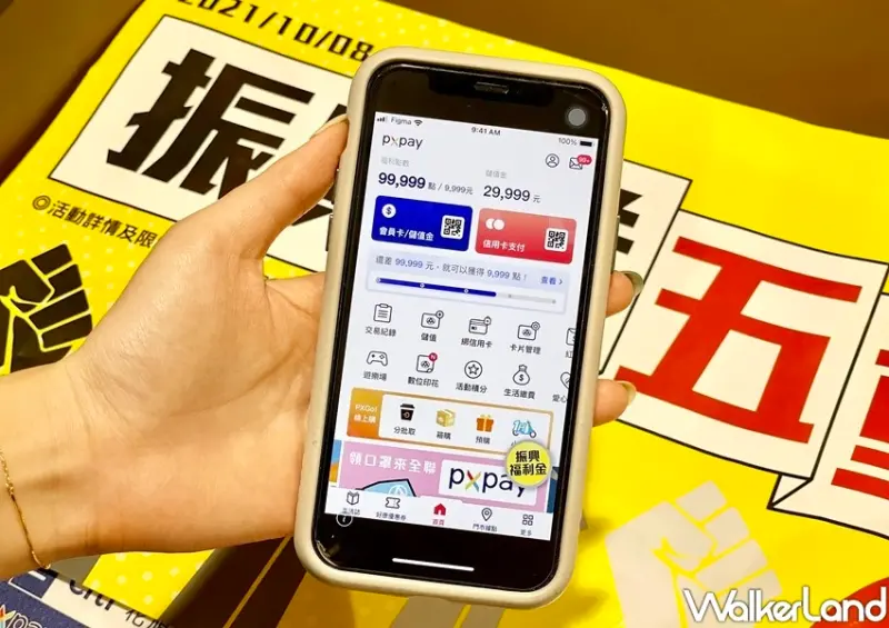 全聯「振興大禮包2.0版」/ WalkerLand窩客島整理提供 未經許可不可轉載