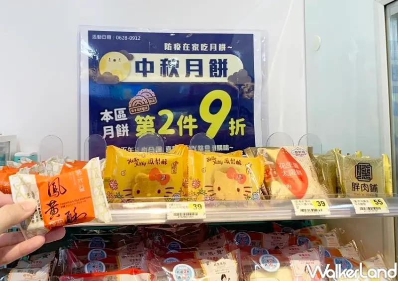 7-ELEVEN 中秋優惠整理 / WalkerLand窩客島整理提供 未經許可，不得轉載