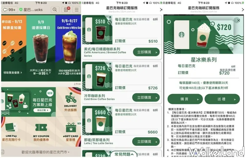 星巴克寄杯優惠、7元星巴克咖啡 / WalkerLand窩客島整理提供 未經許可不可轉載