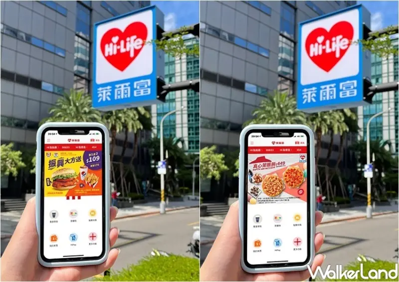 萊爾富x肯德基、必勝客 會員優惠券 / WalkerLand窩客島整理提供 未經許可，不得轉載