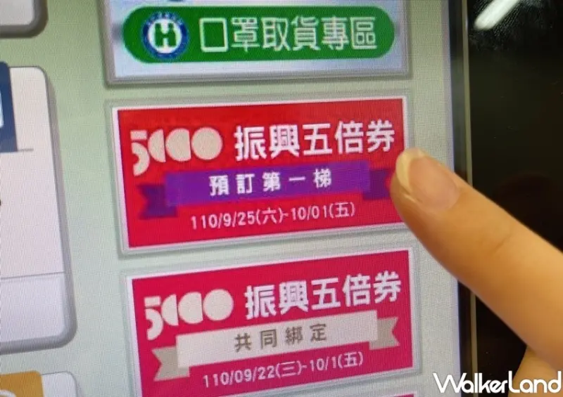 7-ELEVEN振興五倍券「紙本預訂」優惠 / WalkerLand窩客島整理提供 未經許可，不得轉載