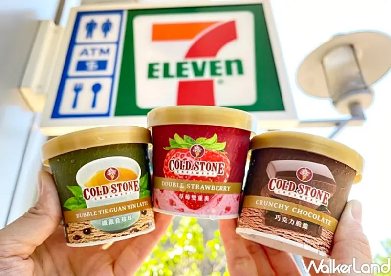 COLD STONE 指定冰品買一送一 / WalkerLand窩客島整理提供 未經許可，不得轉載