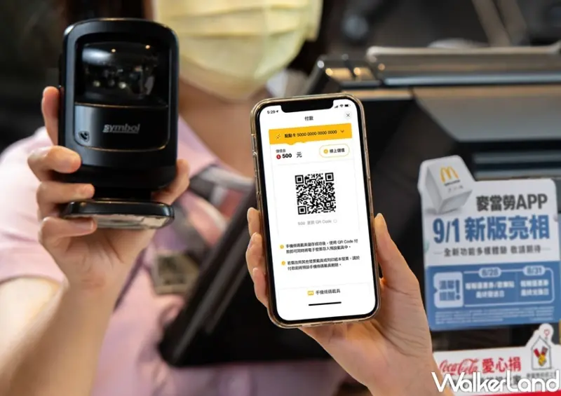 麥當勞APP 升級禮 / WalkerLand窩客島整理提供 未經許可，不得轉載