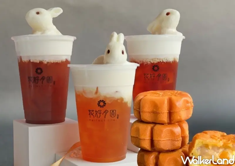 花好月圓 中秋優惠活動 / WalkerLand窩客島整理提供 未經許可，不得轉載