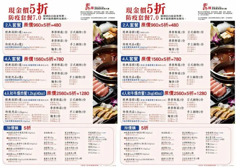 馬辣火鍋外帶優惠 / WalkerLand窩客島整理提供 未經許可不可轉載