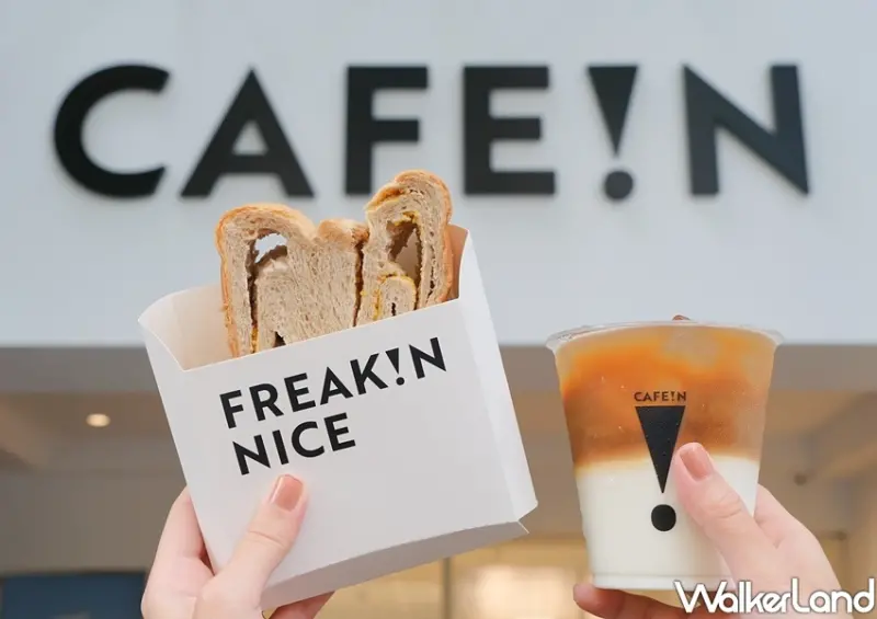 CAFE!N桃園總廠店 / WalkerLand窩客島整理提供 未經許可不可轉載