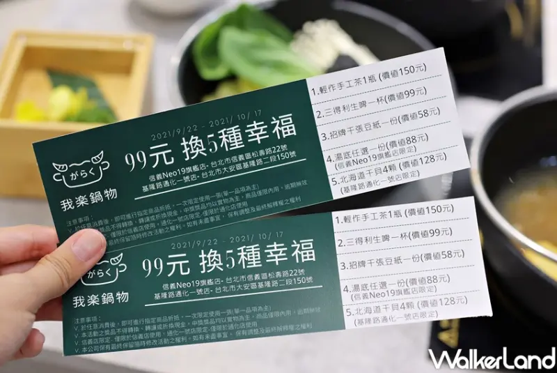 我樂鍋物 / WalkerLand窩客島提供 未經許可，不得轉載