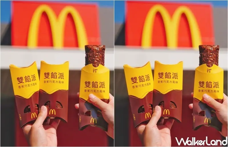 麥當勞 / WalkerLand窩客島整理提供 未經許可，不得轉載