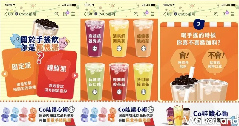 Co 娃讀心術活動 / WalkerLand窩客島整理提供 未經許可，不得轉載