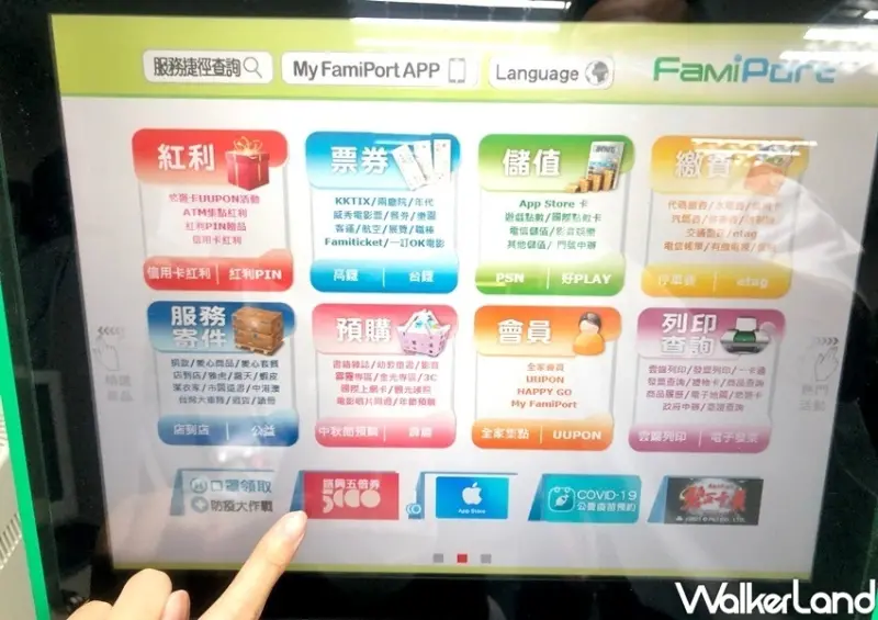 4大超商振興五倍券優惠 / WalkerLand窩客島整理提供 未經許可，不得轉載