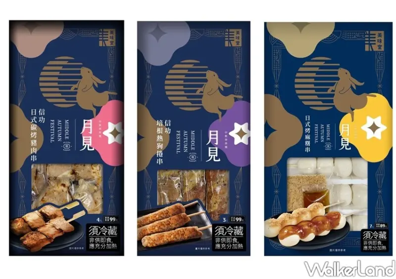 全聯中秋優惠 / WalkerLand窩客島整理提供 未經許可不可轉載