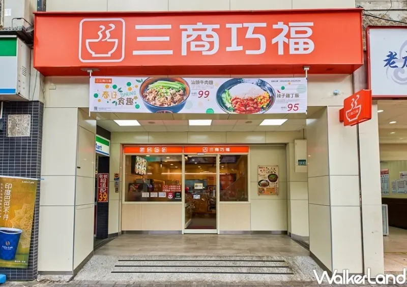 三商集團 振興福利社優惠 / WalkerLand窩客島整理提供 未經許可，不得轉載