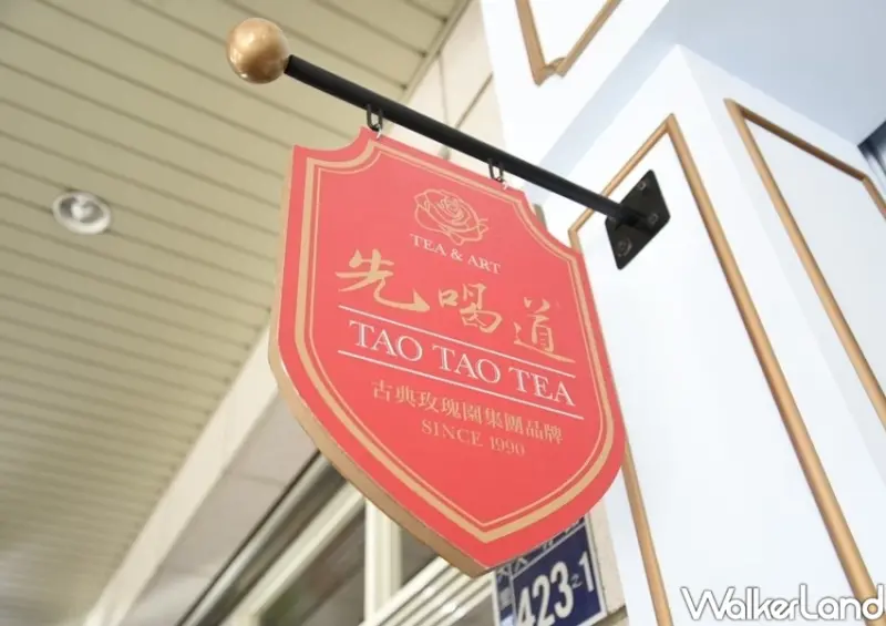 古典玫瑰園「先喝道」買一送一 / WalkerLand窩客島整理提供 未經許可不可轉載