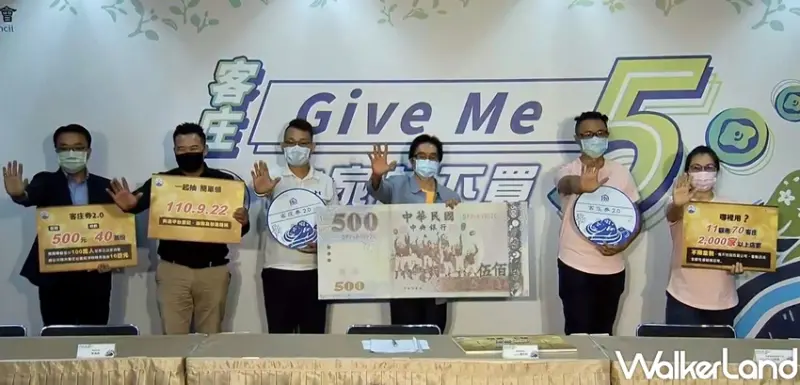 客庄券2.0 / WalkerLand窩客島整理提供 未經許可，不得轉載