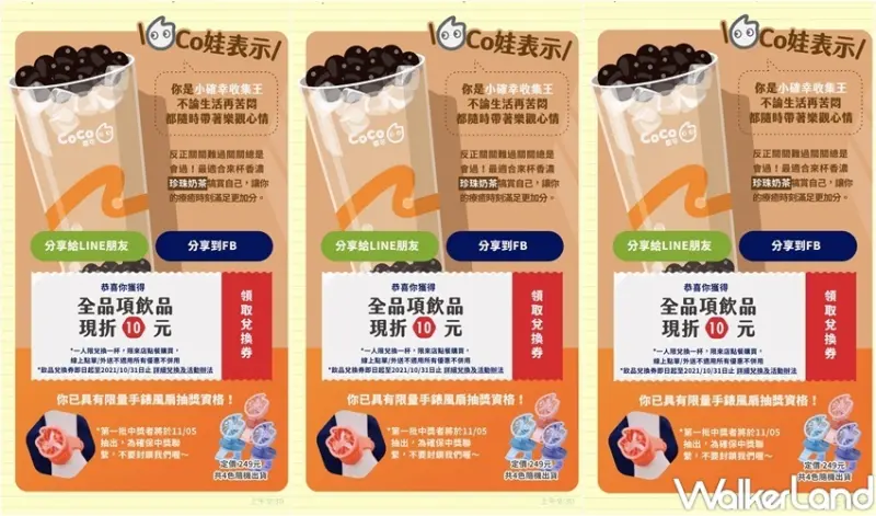 Co 娃讀心術活動 / WalkerLand窩客島整理提供 未經許可，不得轉載