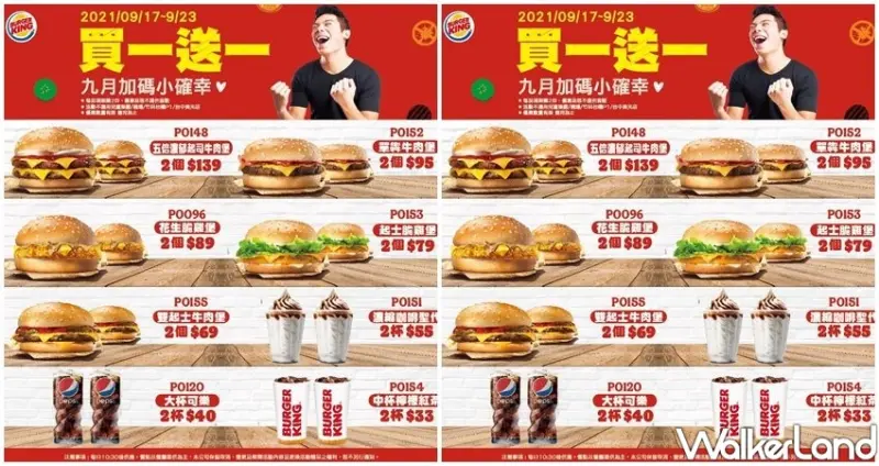 漢堡王「5倍濃郁起司牛肉堡」買一送一 / WalkerLand窩客島整理提供 未經許可不可轉載