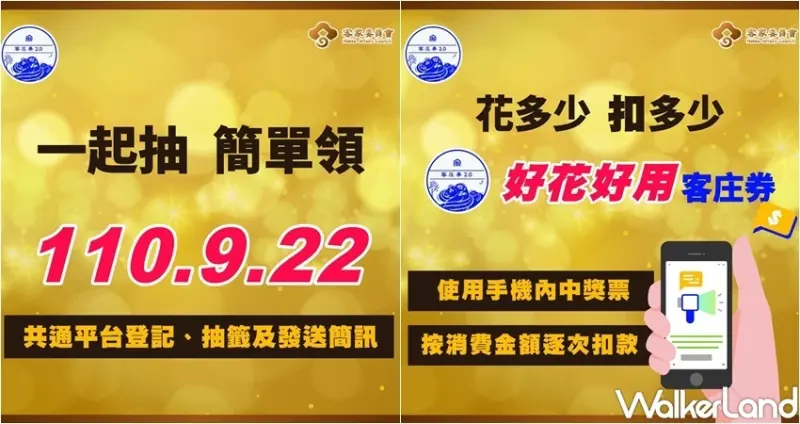 客庄券2.0 / WalkerLand窩客島整理提供 未經許可，不得轉載