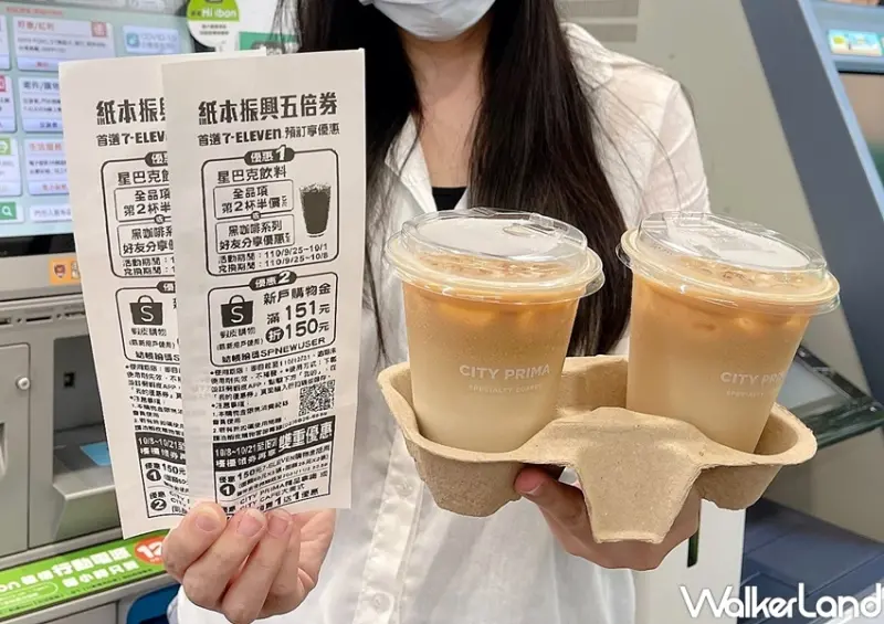 7-ELEVEN振興五倍券「紙本預訂」優惠 / WalkerLand窩客島整理提供 未經許可，不得轉載