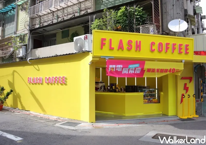Flash Coffee閃電咖啡永吉店 / WalkerLand窩客島提供 未經許可，不得轉載