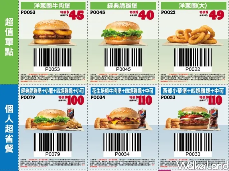 漢堡王買一送一優惠券 / WalkerLand窩客島整理提供 未經許可不可轉載