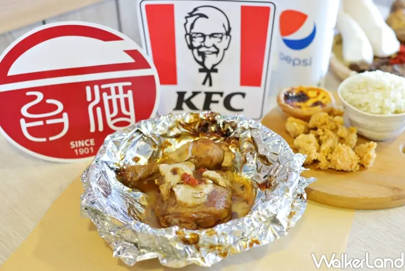 肯德基 台酒花雕紙包雞 / WalkerLand窩客島提供 未經許可，不得轉載