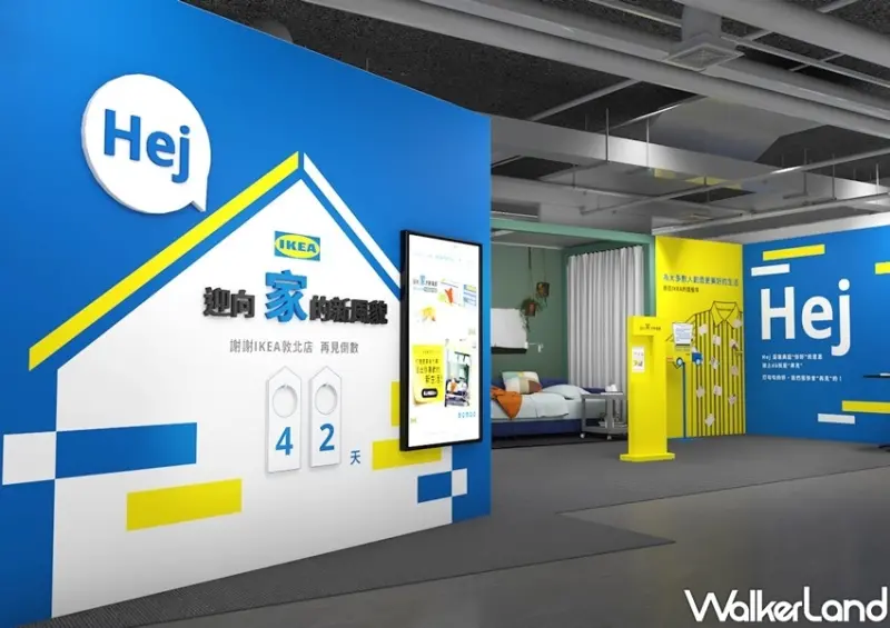 IKEA「台北城市店小巨蛋」 / WalkerLand窩客島整理提供 未經許可不可轉載