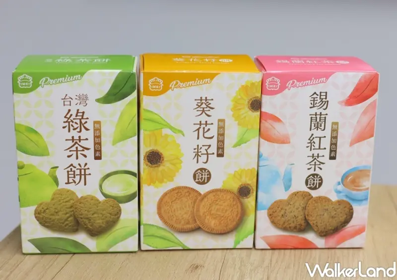義美I-Mei Premium 餅乾系列 / WalkerLand窩客島提供 未經許可，不得轉載