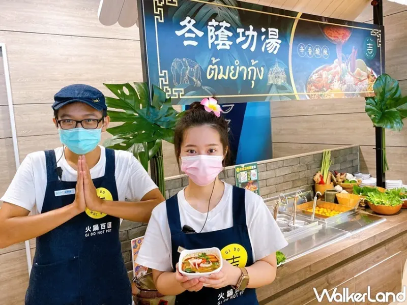 吉哆火鍋百匯 泰國美食節 / WalkerLand窩客島整理提供 未經許可，不得轉載
