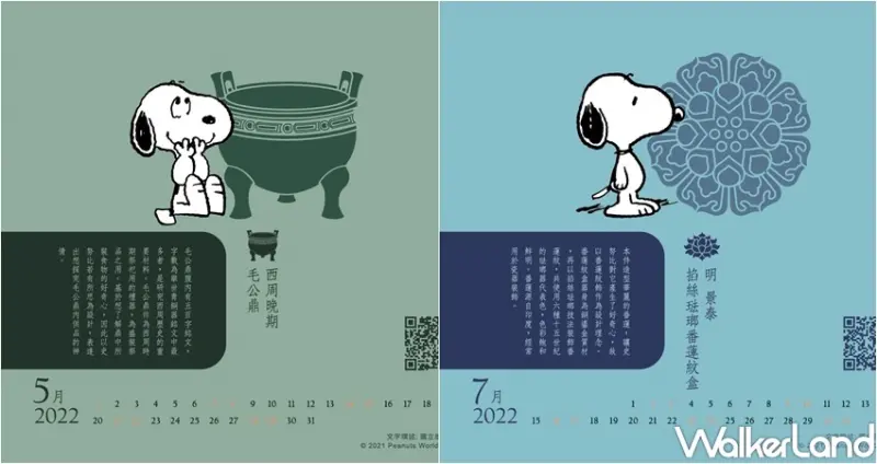 國立故宮博物院 X SNOOPY 2022年精裝桌曆 / WalkerLand窩客島整理提供 未經許可，不得轉載