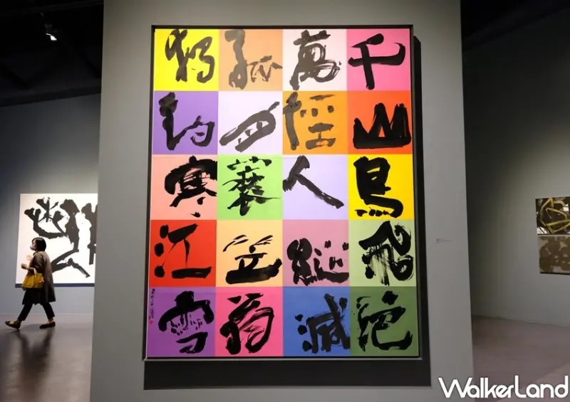 桃園青埔「橫山書法藝術館」 / WalkerLand窩客島整理提供 未經許可不可轉載