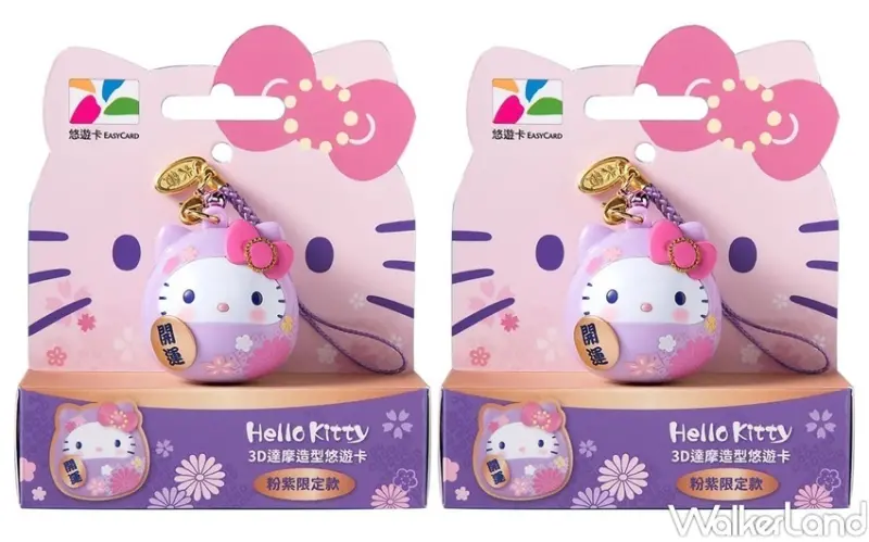 Hello Kitty粉紫達摩造型悠遊卡 / WalkerLand窩客島整理提供 未經許可，不得轉載