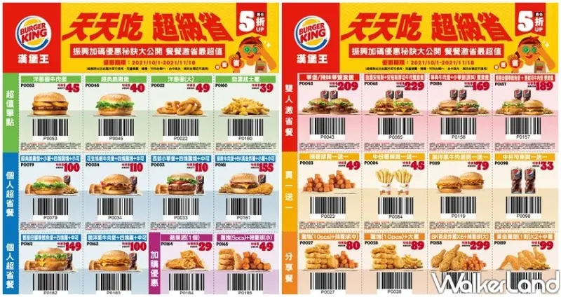 漢堡王買一送一優惠券 / WalkerLand窩客島整理提供 未經許可不可轉載
