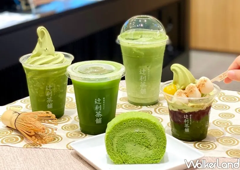 辻利茶舗買一送一 / WalkerLand窩客島整理提供 未經許可不可轉載