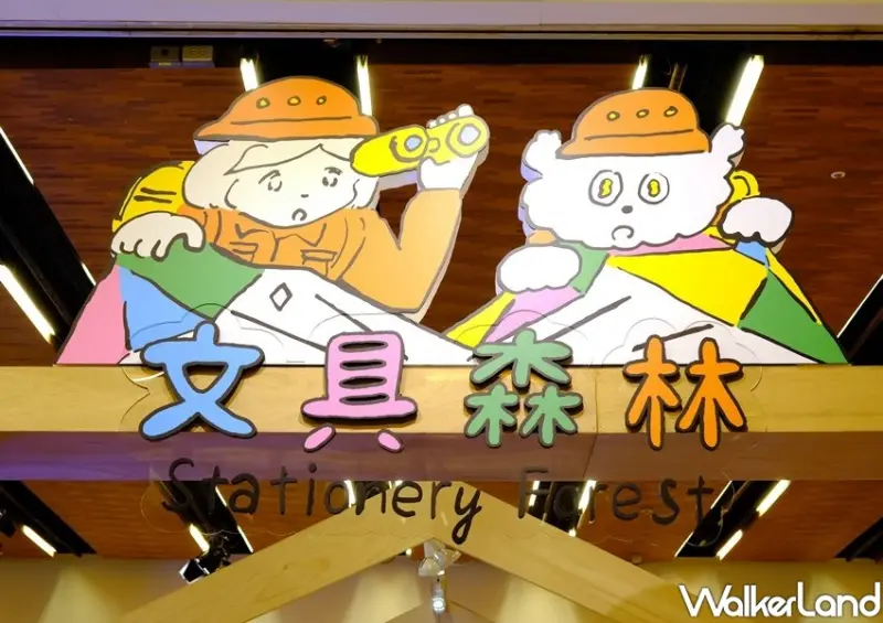 誠品書店「理想的文具展」 / WalkerLand窩客島整理提供 未經許可不可轉載