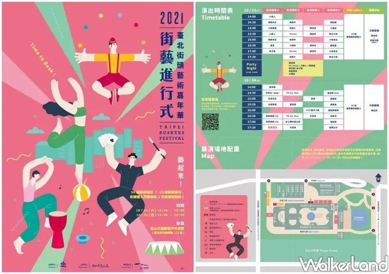 2021臺北街頭藝術嘉年華──街藝進行式 / WalkerLand窩客島整理提供 未經許可不可轉載