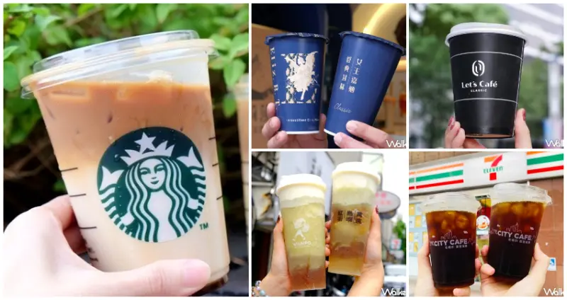 飲料優惠 / WalkerLand窩客島整理提供 未經許可不可轉載