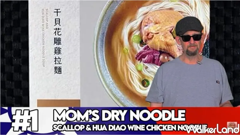 老媽家(老媽拌麵) 「干貝花雕雞拉麵」/ WalkerLand窩客島整理提供 未經許可不可轉載