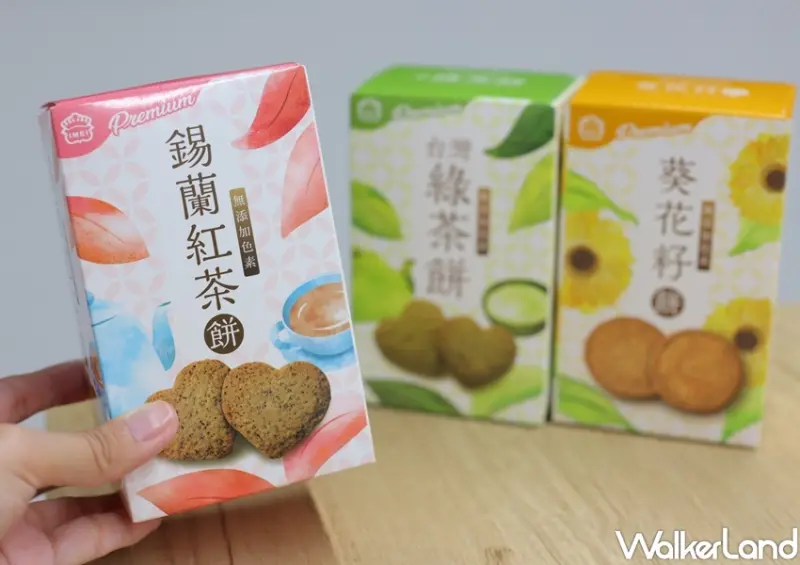 義美I-Mei Premium 餅乾系列 / WalkerLand窩客島提供 未經許可，不得轉載