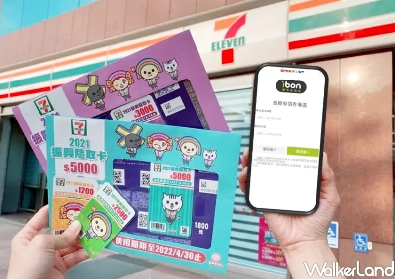 7-ELEVEN 1010雙十優惠 / WalkerLand窩客島整理提供 未經許可，不得轉載