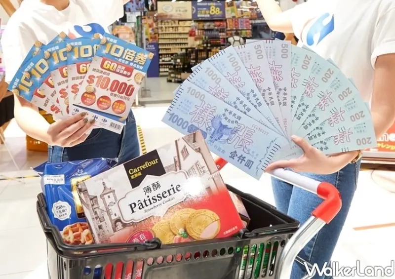 家樂福振興五倍券優惠 / WalkerLand窩客島整理提供 未經許可不可轉載