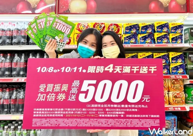 愛買振興五倍券優惠 / WalkerLand窩客島整理提供 未經許可不可轉載