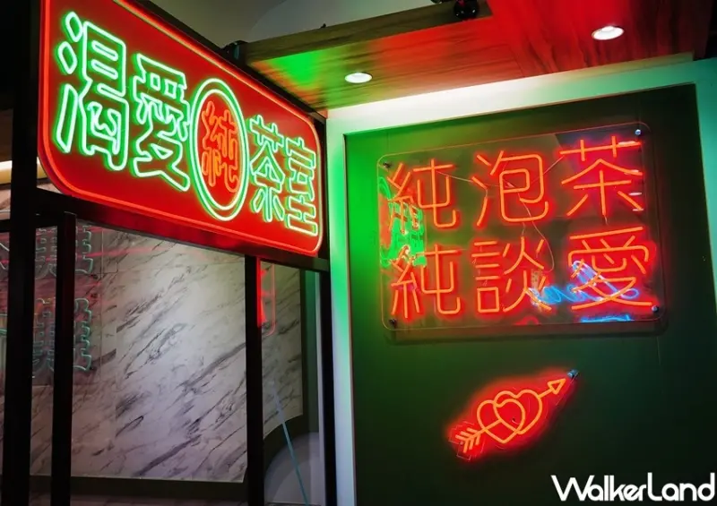 北車「馬辣、渴愛純茶室」 / WalkerLand窩客島整理提供 未經許可不可轉載