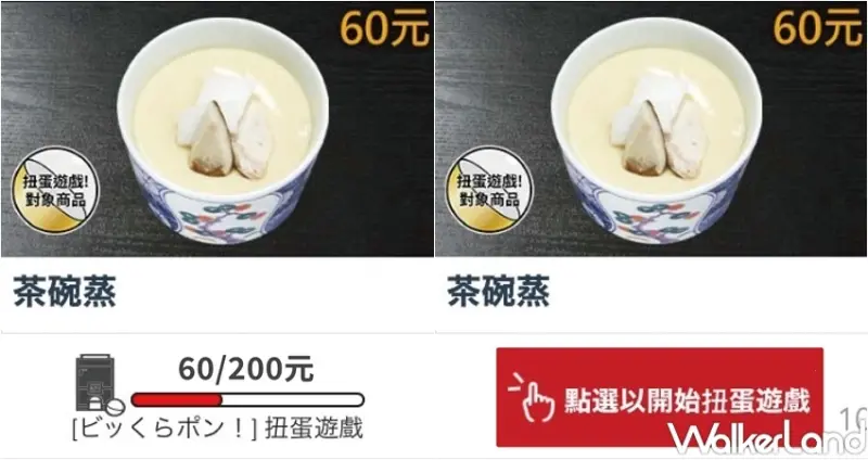 藏壽司 / WalkerLand窩客島整理提供 未經許可，不得轉載