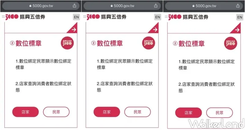 數位標章說明 / WalkerLand窩客島整理提供 未經許可，不得轉載