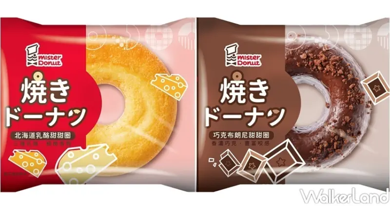 7-ELEVEN X Mister Donut 「便利甜甜圈」 / WalkerLand窩客島整理提供 未經許可，不得轉載